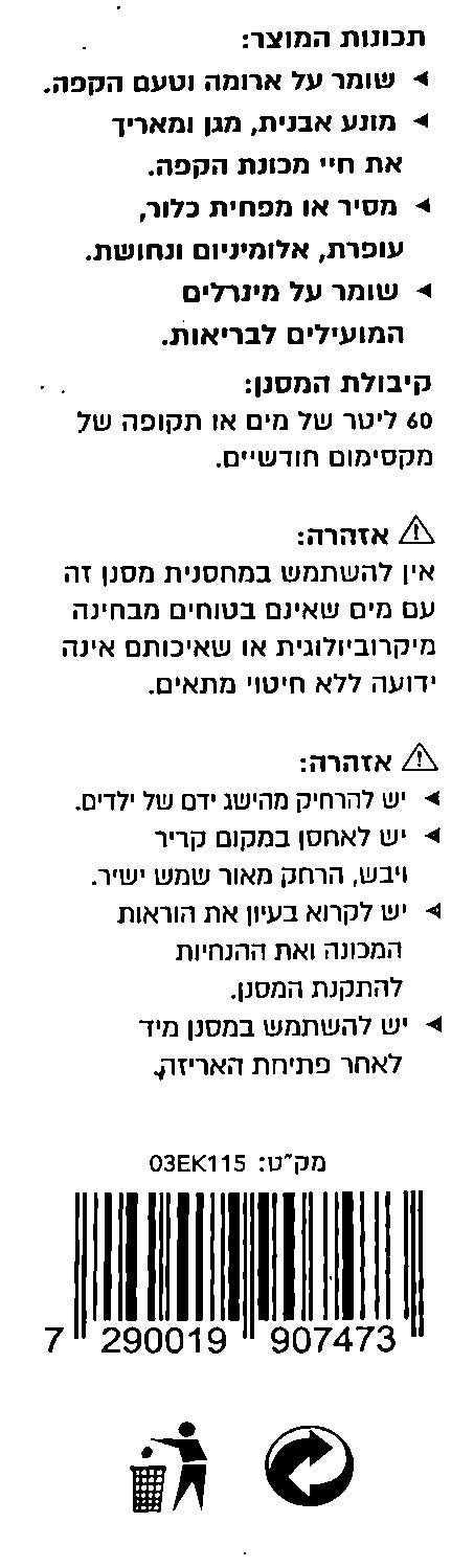 3 פילטרים תואמים למכונות קפה דלונגי להקטנת האבנית במכונה, Eco KLEAR