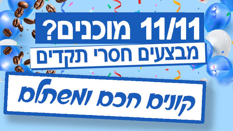 מבצעים