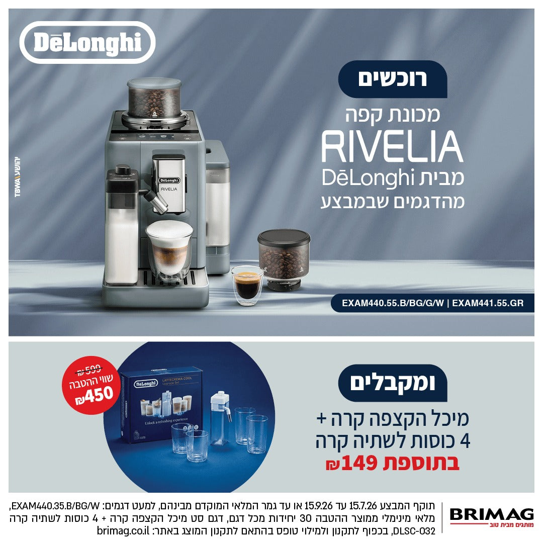 מכונת אספרסו Delonghi RIVELIA EXAM 440.55.W/SB