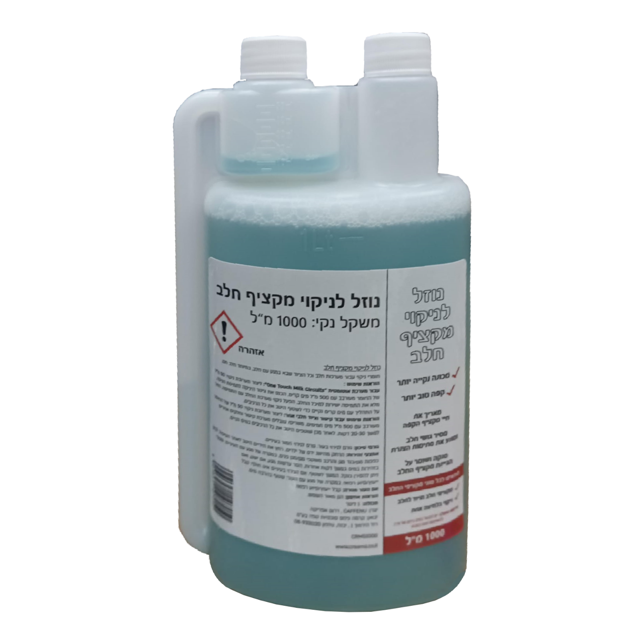 נוזל לניקוי שאריות חלב ההקצפה ממכונת אספרסו של CAFFENU
