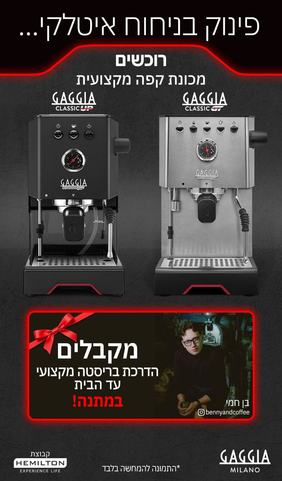 גאגיה קלאסיק Gaggia Classic GT