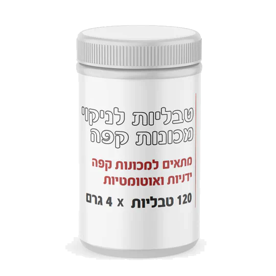 120 טבליות חזקות 4 גרם לניקוי שומנים במכונת קפה Pro Clean