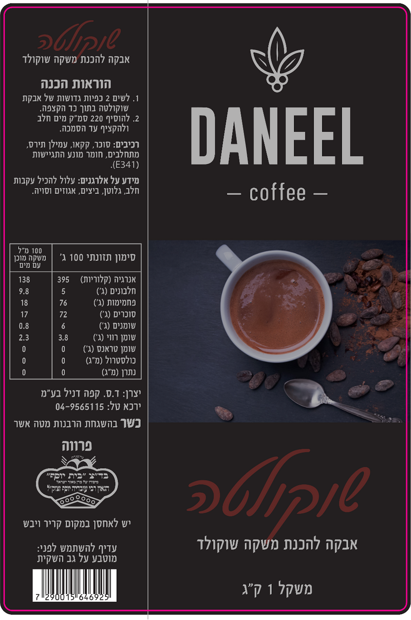 אבקה של חברת דנייל למשקה שוקולטה