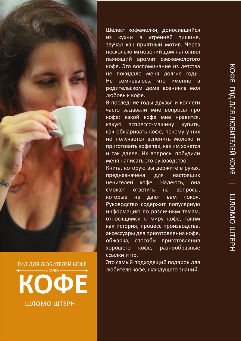 ספר מדריך הקפה ברוסית
